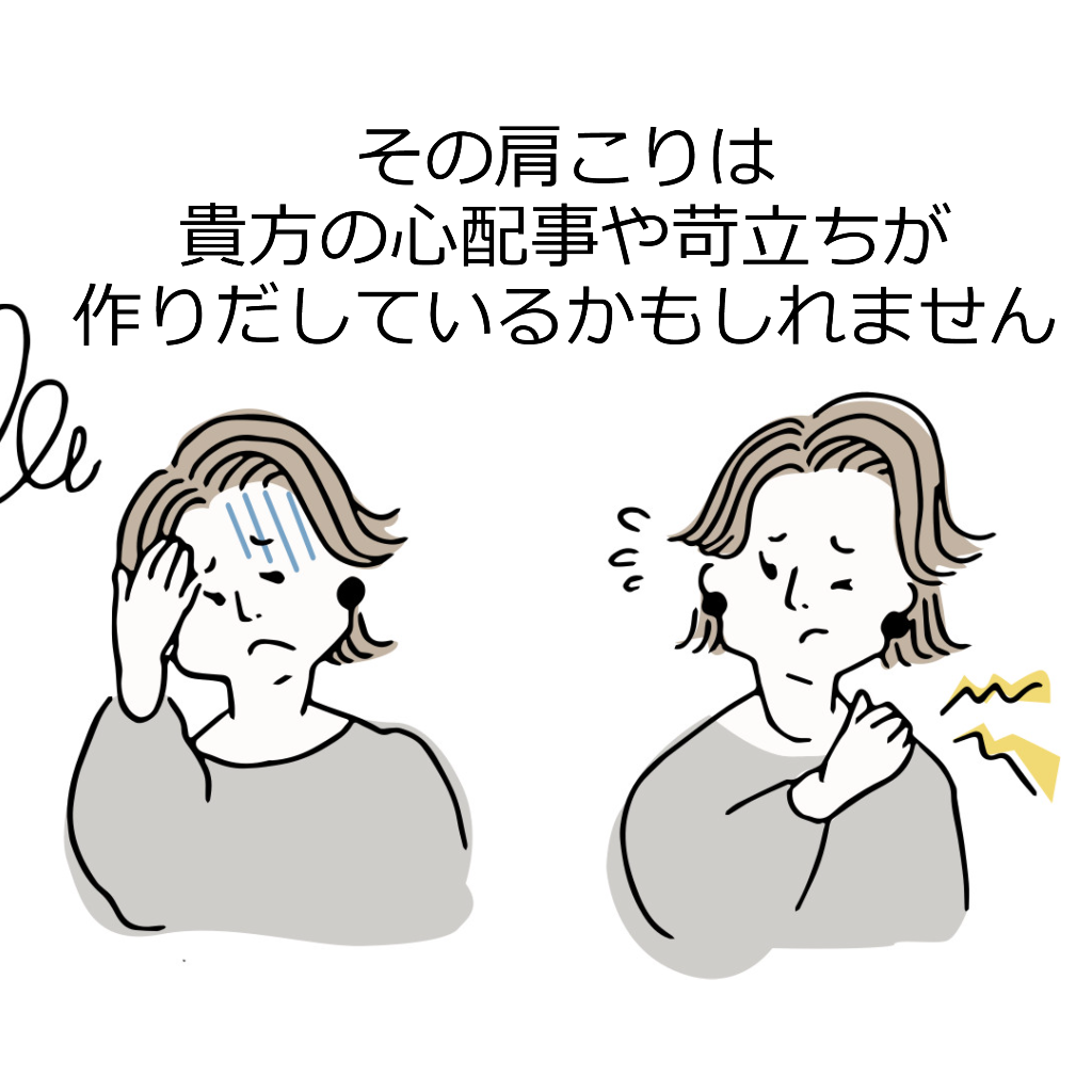 貴方の肩こりは周りに困った人がいるからじゃない?